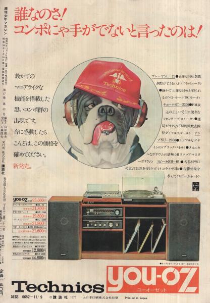 週刊少年マガジン 昭和50年45号 昭和50年11月9日号 表紙モデル