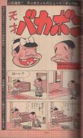 週刊少年マガジン　昭和50年45号　昭和50年11月9日号　表紙モデル・林寛子