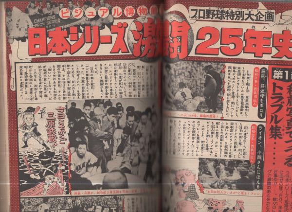 週刊少年マガジン 昭和50年45号 昭和50年11月9日号 表紙モデル