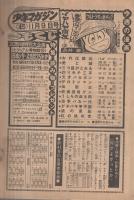 週刊少年マガジン　昭和50年45号　昭和50年11月9日号　表紙モデル・林寛子