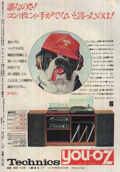 週刊少年マガジン 昭和50年47号 昭和50年11月23日号 表紙画 週刊少年マガジン 昭和50年47号 昭和50年11月23日号 表紙画