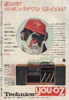 週刊少年マガジン　昭和50年47号　昭和50年11月23日号　表紙画・ちばてつや「おれは鉄兵」