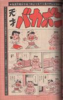 週刊少年マガジン　昭和50年47号　昭和50年11月23日号　表紙画・ちばてつや「おれは鉄兵」