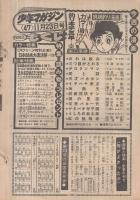 週刊少年マガジン　昭和50年47号　昭和50年11月23日号　表紙画・ちばてつや「おれは鉄兵」