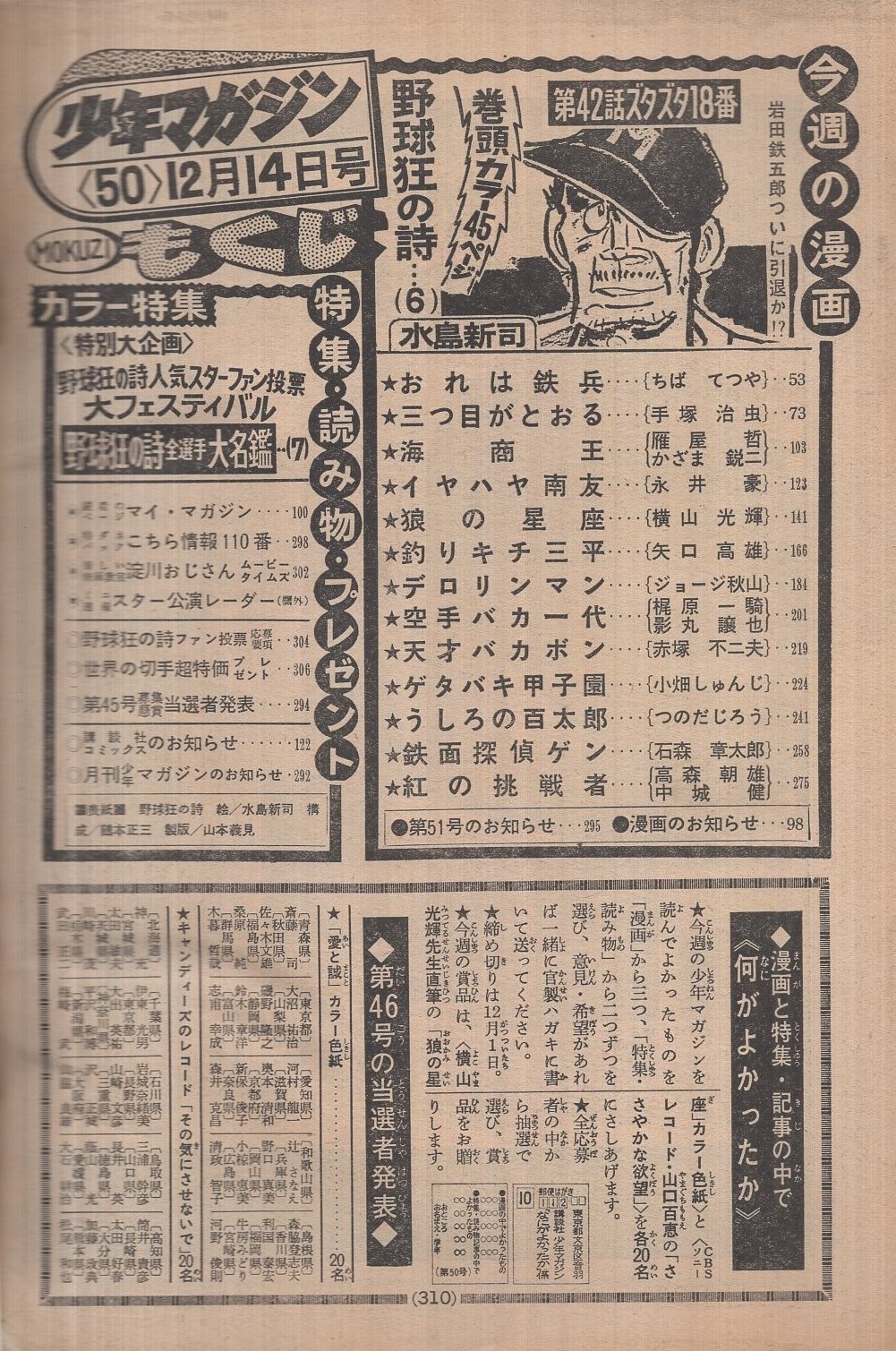 週刊少年マガジン 昭和49年51号 昭和49年12月15日号 表紙・本誌