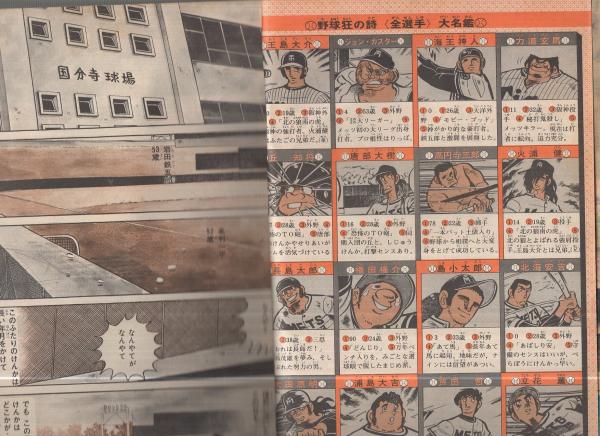 贅沢屋の 週刊少年キング1969年12月14日号 新連載！日本の地獄