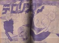 週刊少年マガジン　昭和50年50号　昭和50年12月14日号　表紙画・水島新司「野球狂の詩」