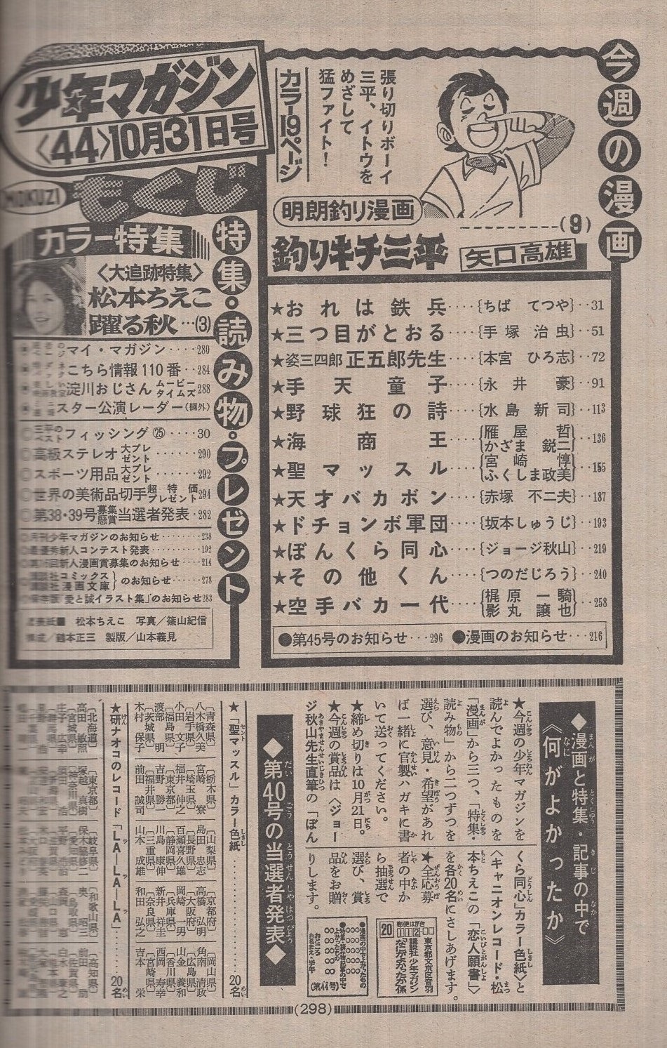 未検品】【週刊少年マガジン/1963年 昭和38年 36-52号（本誌