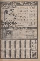 週刊少年マガジン　昭和52年51号　昭和52年12月18日号　表紙モデル・太田裕美