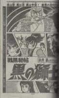 週刊少年マガジン　昭和53年26号　昭和53年6月25日号　表紙モデル・大リーグを代表するレッズのトム・シーバー投手