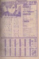 週刊少年マガジン　昭和53年26号　昭和53年6月25日号　表紙モデル・大リーグを代表するレッズのトム・シーバー投手