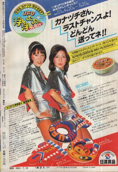 週刊少年マガジン 昭和53年30号 昭和53年7月23日号 表紙モデル ユキーデ 特集 ベニー ユキーデ マーシャル アーツの星 カラー5頁 特集 アッカーマンsf博物館がやってきた カラー2頁 連載 黒咲一人 ハスラー ザ キッド 2色有新連載 横山光輝 少年