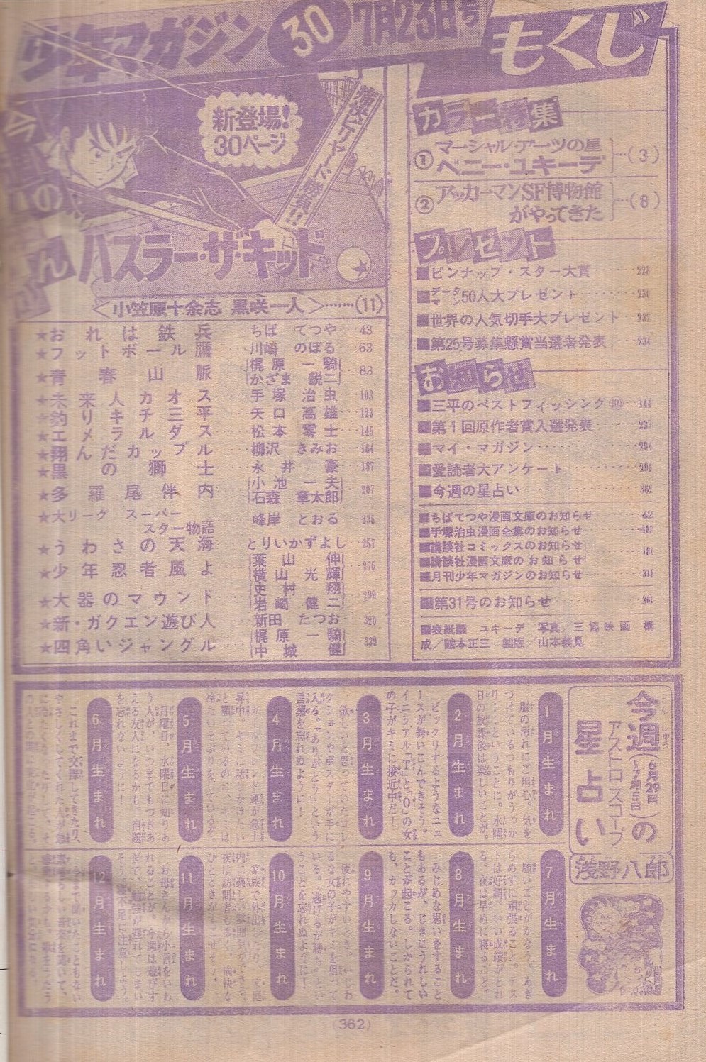 週刊少年マガジン 昭和53年30号 昭和53年7月23日号 表紙モデル ユキーデ 特集 ベニー ユキーデ マーシャル アーツの星 カラー5頁 特集 アッカーマンsf博物館がやってきた カラー2頁 連載 黒咲一人 ハスラー ザ キッド 2色有新連載 横山光輝 少年 週刊少年マガジン 昭和53年30号 昭和53年7月23日号 表紙モデル ユキーデ 特集 ベニー ユキーデ マーシャル アーツの星 カラー5頁 特集 アッカーマンsf博物館がやってきた カラー2頁 連載 黒咲一人 ハスラー ザ キッド 2色有新連載 横山光輝 少年
