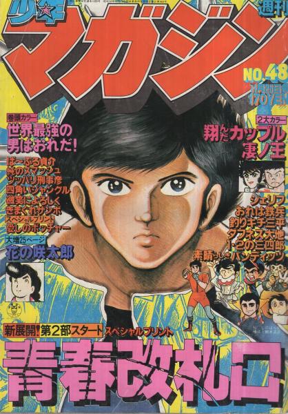 中古】 やんちゃ外伝 青春出発編/綜合図書/しのはら勉 その他