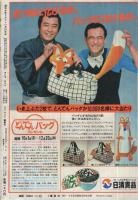 週刊少年マガジン　昭和54年48号　昭和54年11月25日号　表紙画・しのはら勉「青春改札口」