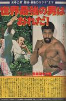週刊少年マガジン　昭和54年48号　昭和54年11月25日号　表紙画・しのはら勉「青春改札口」