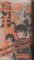 週刊少年マガジン　昭和54年48号　昭和54年11月25日号　表紙画・しのはら勉「青春改札口」