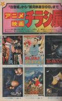 週刊少年マガジン　昭和54年49号　昭和54年12月2日号　表紙画・大和田夏希「タフネス大地」