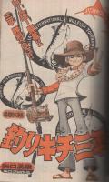 週刊少年マガジン　昭和54年49号　昭和54年12月2日号　表紙画・大和田夏希「タフネス大地」