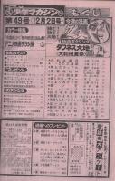 週刊少年マガジン　昭和54年49号　昭和54年12月2日号　表紙画・大和田夏希「タフネス大地」