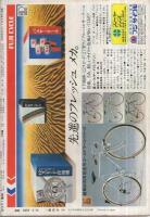 週刊少年マガジン　昭和55年14号　昭和55年3月20日号　表紙画・矢口高雄「釣りキチ三平」