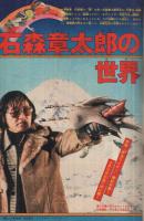 週刊少年マガジン　昭和55年14号　昭和55年3月20日号　表紙画・矢口高雄「釣りキチ三平」