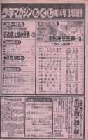 週刊少年マガジン　昭和55年14号　昭和55年3月20日号　表紙画・矢口高雄「釣りキチ三平」