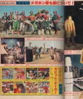 週刊少年マガジン　昭和55年14号　昭和55年3月20日号　表紙画・矢口高雄「釣りキチ三平」