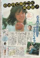 週刊少年マガジン　昭和55年8号　昭和55年2月17日号　表紙・オールキャラクター