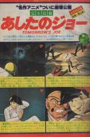 週刊少年マガジン　昭和55年8号　昭和55年2月17日号　表紙・オールキャラクター