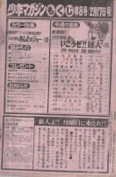 週刊少年マガジン　昭和55年8号　昭和55年2月17日号　表紙・オールキャラクター