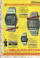 週刊少年マガジン　昭和55年11号　昭和55年3月9日号　表紙画・大和田夏希「タフネス大地」