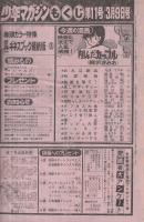 週刊少年マガジン　昭和55年11号　昭和55年3月9日号　表紙画・大和田夏希「タフネス大地」