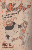 週刊少年マガジン　昭和55年15号　昭和55年4月6日号　表紙画・小林まこと「1・2の三四郎」