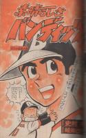 週刊少年マガジン　昭和55年15号　昭和55年4月6日号　表紙画・小林まこと「1・2の三四郎」