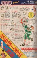 週刊少年マガジン　昭和55年18号　昭和55年4月27日号　表紙画・ちばてつや「おれは鉄兵」