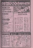 週刊少年マガジン　昭和55年18号　昭和55年4月27日号　表紙画・ちばてつや「おれは鉄兵」