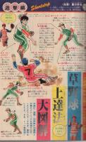 週刊少年マガジン　昭和55年19号　昭和55年5月4日号　表紙画・もとはしまさひで「微笑キック・オフ」