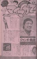 週刊少年マガジン　昭和55年19号　昭和55年5月4日号　表紙画・もとはしまさひで「微笑キック・オフ」