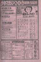 週刊少年マガジン　昭和55年19号　昭和55年5月4日号　表紙画・もとはしまさひで「微笑キック・オフ」
