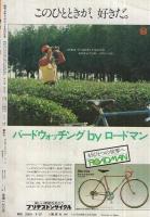 週刊少年マガジン　昭和55年26号　昭和55年6月22日号　表紙画・本山一城「ビッグショット」