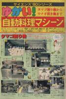 週刊少年マガジン　昭和55年26号　昭和55年6月22日号　表紙画・本山一城「ビッグショット」