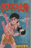 週刊少年マガジン　昭和55年26号　昭和55年6月22日号　表紙画・本山一城「ビッグショット」