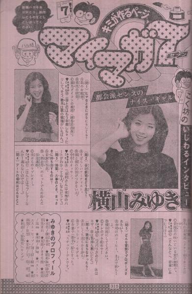 週刊少年マガジン 昭和55年27号 昭和55年6月29日号 表紙画・小林