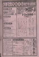 週刊少年マガジン　昭和55年27号　昭和55年6月29日号　表紙画・小林まこと「1・2の三四郎」