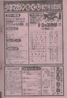 週刊少年マガジン　昭和55年27号　昭和55年6月29日号　表紙画・小林まこと「1・2の三四郎」