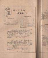 ラジオ工作　8号　昭和24年3月