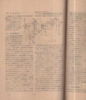 ラジオ工作　8号　昭和24年3月