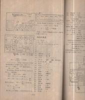 ラジオ工作　9号　昭和24年4月