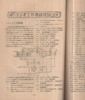 ラジオ工作　11号　昭和24年6月